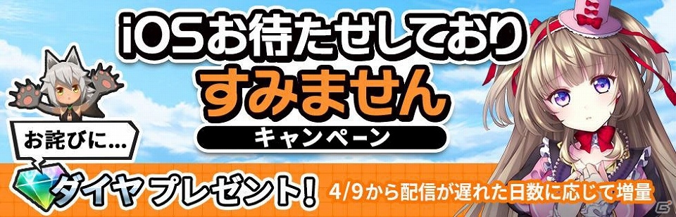 iOS/Android「ロイヤルフラッシュヒーローズ」配信までの日数×2個のダイヤをプレゼントする「iOSお待たせしておりすみませんキャンペーン」が開催の画像1