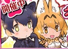 iOS/Android「けものフレンズ」新要素「グループ」「グループリンク」が追加！ネコ科づくしのイベント＆スカウトも開催