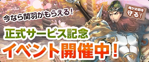 PC「幻想三国志WEB」の正式サービスがスタート！序盤の冒険に役立つ各種イベントも開催の画像1