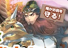 PC「幻想三国志WEB」の正式サービスがスタート！序盤の冒険に役立つ各種イベントも開催