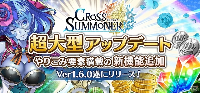 iOS/Android「クロスサマナー」ゲームバランスの調整や新システム「属性ブレイク」追加を含む大型アップデートが実装！の画像1