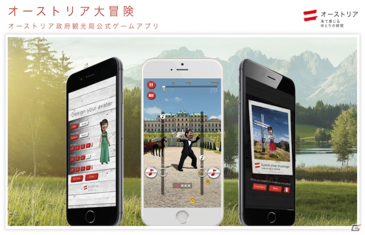 オーストリア政府観光局によるiOS/Android「オーストリア大冒険」でオーストリア旅行があたる懸賞キャンペーンを実施の画像1