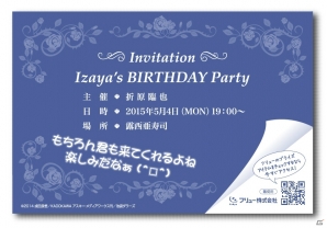 「デュラララ!!×2」より“折原臨也生誕祭2015～ひとりぼっちのバースデーパーティ～”が池袋のアミューズメント施設6店舗限定で4月28日よりスタートの画像3