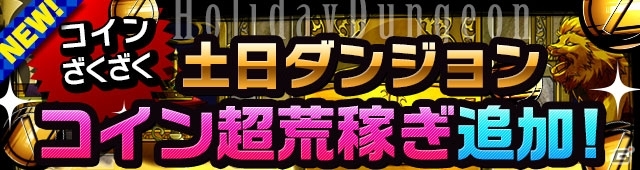 iOS/Android「ディバインゲート」北魔王アマイモンが出現する降臨ダンジョン「地底郷アガルタ」が復刻開催！「聖暦の画伯」シリーズを追加の画像10