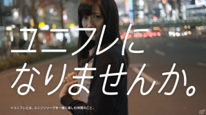 “ユニフレになりませんか。”をキーワードとしたiOS/Android「ユニゾンリーグ」初のTVCMが放映開始の画像3