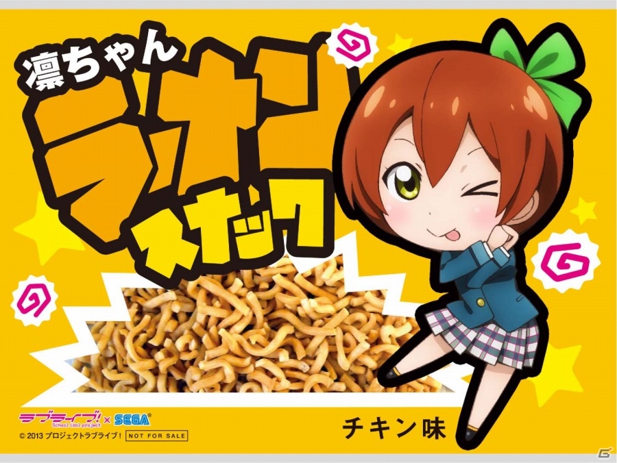 「ラブライブ！」劇場公開直前キャンペーンが全国セガ店舗にて4月25日より開催―セガ名作タイトル×星空凛のコラボ投票も実施の画像9