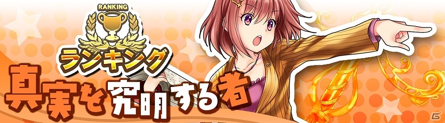 iOS/Android「消滅都市」ガチャ券やフクザワが手に入るランキングイベント「真実を究明する者」が開催！ニコニコ超会議2015出展記念キャンペーンも続々実施の画像1