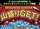 iOS/Android「城とドラゴン」にてAndroid版配信を記念したログインキャンペーン＆リーグが開催！