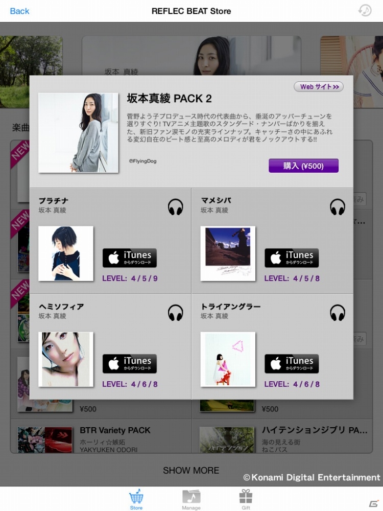 iOS/Android「jubeat plus」とiOS「REFLEC BEAT plus」デビュー20周年＆SSA公演目前「坂本真綾 パック2」が配信スタートの画像3