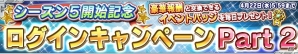 iOS/Android「ガンダムコンクエスト」新CM放映＆シーズン5開始記念キャンペーンが続々と開催中！の画像12