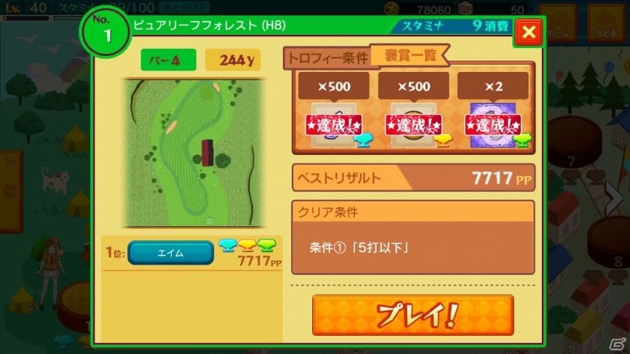 iOS/Android「スマホでゴルフ！ぐるぐるイーグル」1周年記念イベントが開催―スペシャルクエスト「Guru★Fes」で特別ストーリーを楽しめるの画像9