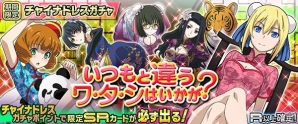 iOS/Android「魔法科高校の劣等生 LOST ZERO」追加ストーリー第3弾「第17 章 リーナ 後編」が配信！チャイナドレスカードが手に入るガチャ＆イベントもの画像3