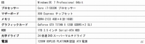 パソコン工房、NVIDIA GeForce GTX TITAN X搭載の高性能ゲーミングパソコン「PASSANT」シリーズを発売の画像4