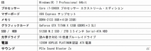 パソコン工房、NVIDIA GeForce GTX TITAN X搭載の高性能ゲーミングパソコン「PASSANT」シリーズを発売の画像5