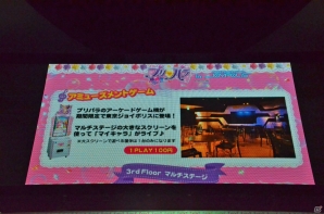 「プリパラ in JOYPOLIS」スペシャルCGライブをひと足先に見てきました―プロジェクションマッピングで魅力迫力ぐーんとアップのライブは必見！の画像34