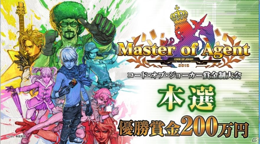 「コード・オブ・ジョーカー」賞金制大会「Master of Agent」本選が4月19日に開戦―ニコ生特番＆来場者特典などが公開の画像1