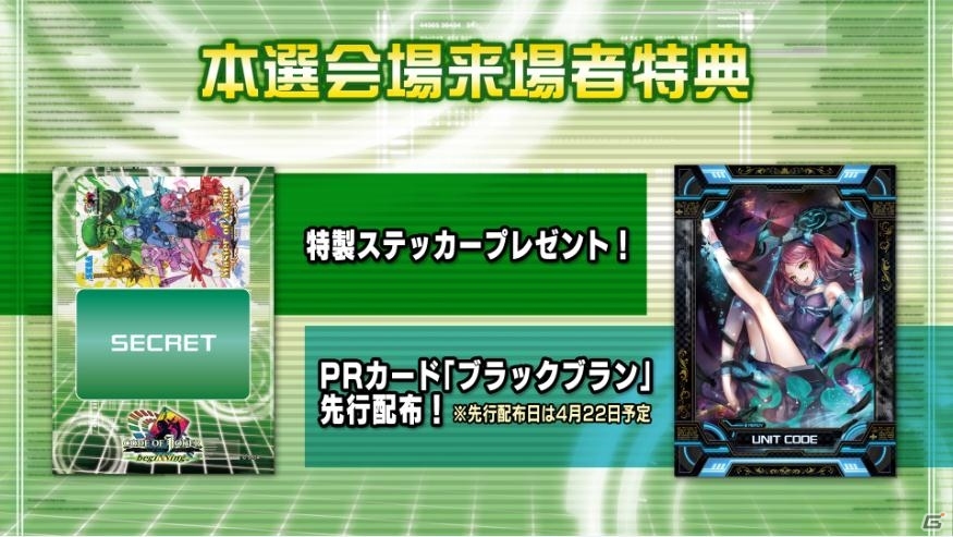 「コード・オブ・ジョーカー」賞金制大会「Master of Agent」本選が4月19日に開戦―ニコ生特番＆来場者特典などが公開の画像2