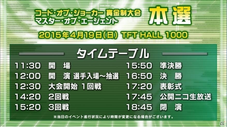 「コード・オブ・ジョーカー」賞金制大会「Master of Agent」本選が4月19日に開戦―ニコ生特番＆来場者特典などが公開の画像3