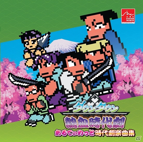 3DS「ダウンタウン熱血時代劇」早期購入特典「あるてぃめっと時代劇楽曲集」の収録曲が公開！店舗特典情報や紹介ムービーもまとめてチェックの画像6