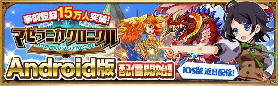 まぜて×つなげるコマンドRPG「マゼラニカ クロニクル」がAndroid向けに配信開始の画像1