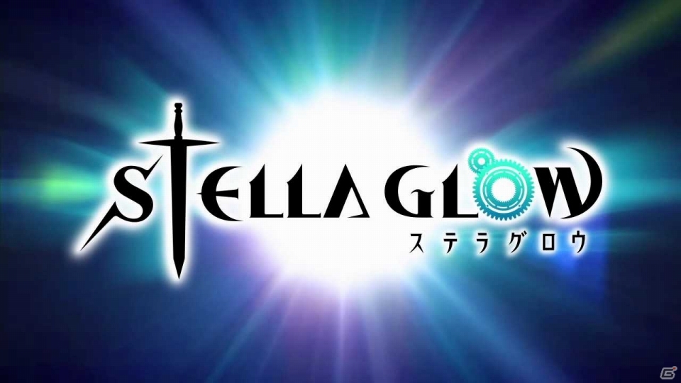 3DS「STELLA GLOW ステラ グロウ」公式サイトがリニューアルオープン！新プロモーションムービーも公開の画像2