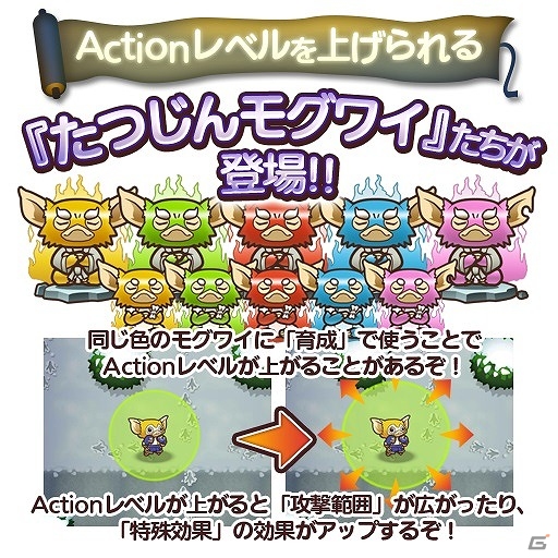 iOS/Android「はちゃめちゃ！グレムリンうぉーず」ぬいぐるみモグワイ＆ラジコンへりモグワイが手に入るイベント「大暴走！最強タッググレムリン！」が開催の画像2