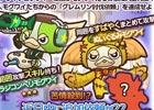 iOS/Android「はちゃめちゃ！グレムリンうぉーず」ぬいぐるみモグワイ＆ラジコンへりモグワイが手に入るイベント「大暴走！最強タッググレムリン！」が開催