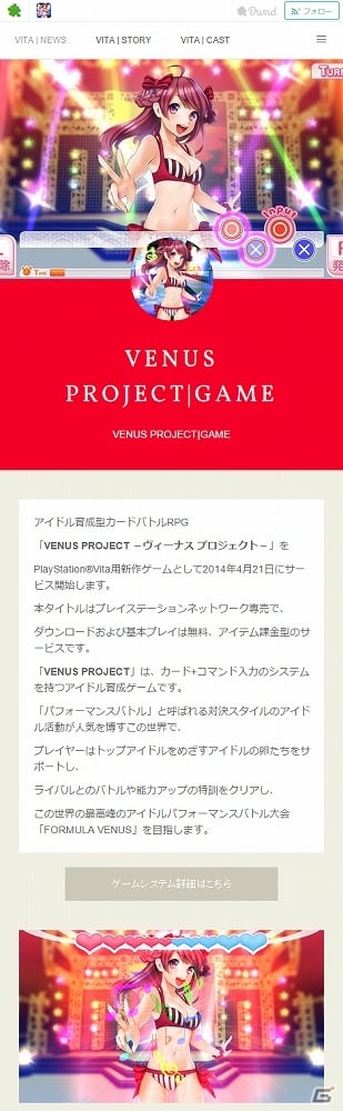 PS Vita「VENUS PROJECT」プロジェクト本体・ゲーム・アニメの3本のオウンドメディアが開設―アニメ公式サイトでは初の試みの画像3
