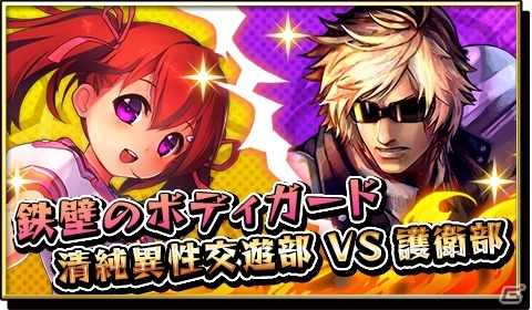 iOS/Android「激突！ブレイク学園」出会い多き妹 vs 過保護な兄！4月ならではのクエストイベントが開催の画像1