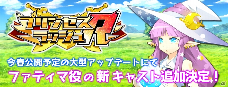 iOS/Android「プリンセスラッシュR」エルフの占い師・ファティマ役に五十嵐裕美さんが起用の画像1
