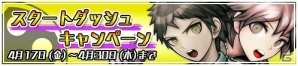 Android版「ダンガンロンパ-Unlimited Battle-」が配信開始！モノクマメダルも手に入るスタートダッシュキャンペーンも開催の画像8