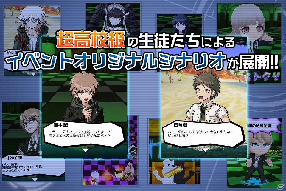 Android版「ダンガンロンパ-Unlimited Battle-」が配信開始！モノクマメダルも手に入るスタートダッシュキャンペーンも開催の画像7