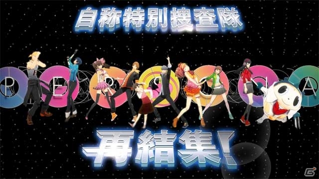 PS Vita「ペルソナ4 ダンシング・オールナイト」主題歌「Dance!」に乗せたPV第2弾が公開！各キャラのスペシャルコスチュームも掲載の画像3
