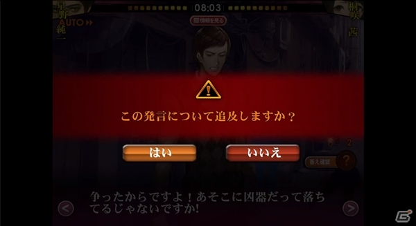 iOS/Android「灰色都市 32人の容疑者」事前登録3万人突破！灰賀と桐咲にスポットを当てたプレイ動画が公開の画像6