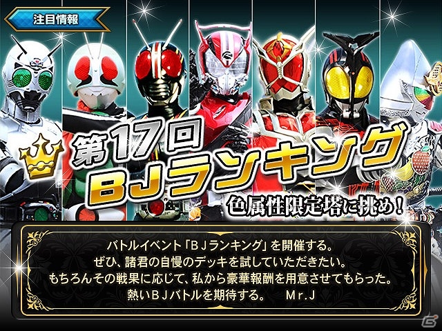 iOS/Android「仮面ライダー ブレイクジョーカー」報酬に★6アマゾン＆★6オーズがラインナップ！バトルイベント「第17回BJランキング」が開催の画像1