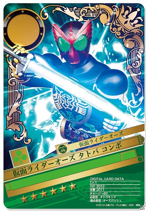 iOS/Android「仮面ライダー ブレイクジョーカー」報酬に★6アマゾン＆★6オーズがラインナップ！バトルイベント「第17回BJランキング」が開催の画像6