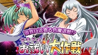 GREE/Mobage/dゲーム「一騎当千 バーストファイト」PR 趙雲子龍を獲得できるレイドイベント「ドキドキ☆お祓い大作戦」が開催の画像1
