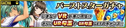 GREE/Mobage/dゲーム「一騎当千 バーストファイト」PR 趙雲子龍を獲得できるレイドイベント「ドキドキ☆お祓い大作戦」が開催の画像6