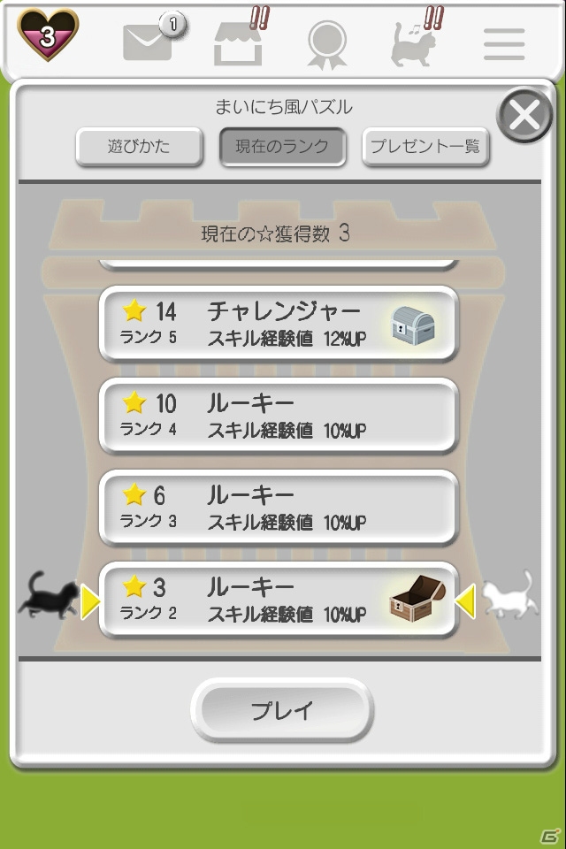 iOS/Android「風パズル 黒猫と白猫の夢見た世界」20万ダウンロード突破記念アップデート実施―新モード「まいにち風パズル」＆新キャラクターを追加の画像3