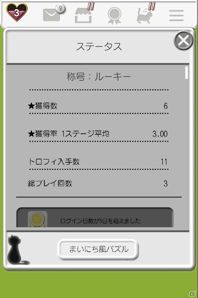 iOS/Android「風パズル 黒猫と白猫の夢見た世界」20万ダウンロード突破記念アップデート実施―新モード「まいにち風パズル」＆新キャラクターを追加の画像4