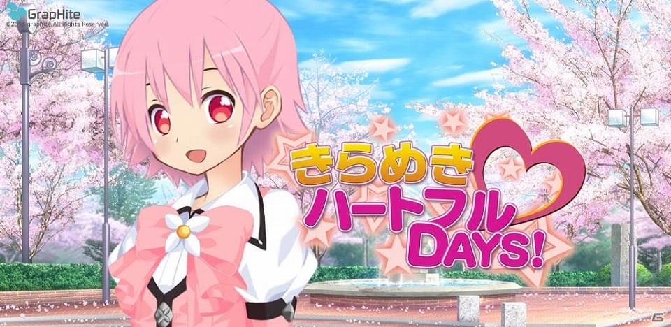 Android「きらめき☆ハートフルDAYS！」が配信開始―同級生との学園生活を楽しむほのぼの青春ハートフルラブコメの画像1