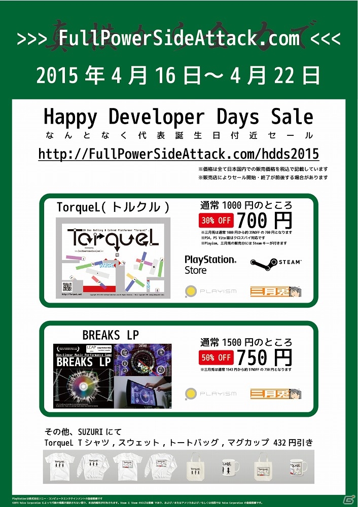PS4/PS Vita/PC「TorqueL」とPC「Breaks LP」のセール販売が実施―それぞれ30％オフ＆70％オフにて配信！の画像1