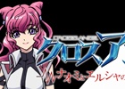 PS Vita「クロスアンジュ 天使と竜の輪舞 tr.」WEBラジオ第1弾「クロスアンジュ～ナオミとエルシャのradio～」が公開