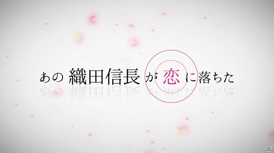 GREE「天下統一恋の乱 Love Ballad」TVCM新バージョン「恋の乱篇」が4月18日に放映！の画像2