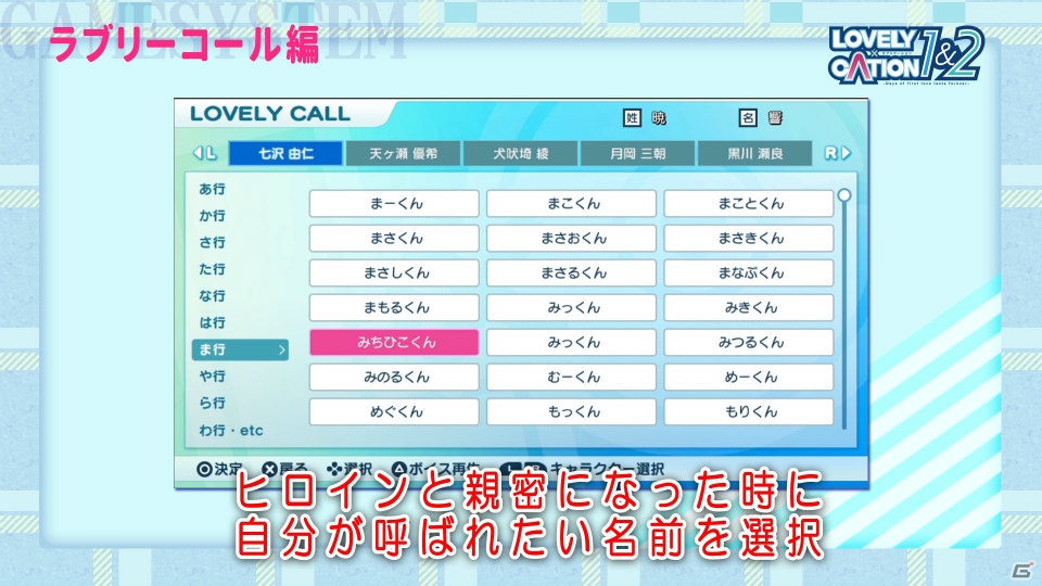 PS Vita「LOVELY×CATION1＆2」より“ラブリーコール”“趣味同調システム”を解説するムービーが公開！の画像3