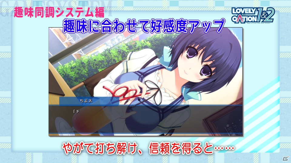 PS Vita「LOVELY×CATION1＆2」より“ラブリーコール”“趣味同調システム”を解説するムービーが公開！の画像4