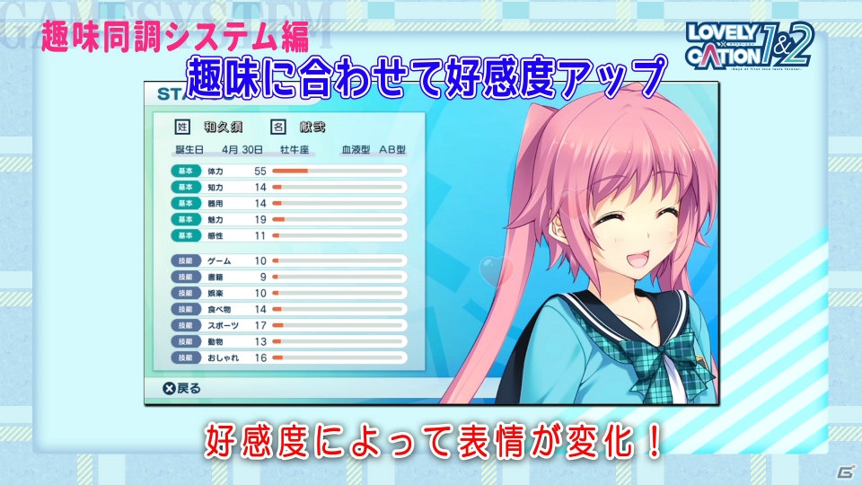 PS Vita「LOVELY×CATION1＆2」より“ラブリーコール”“趣味同調システム”を解説するムービーが公開！の画像5