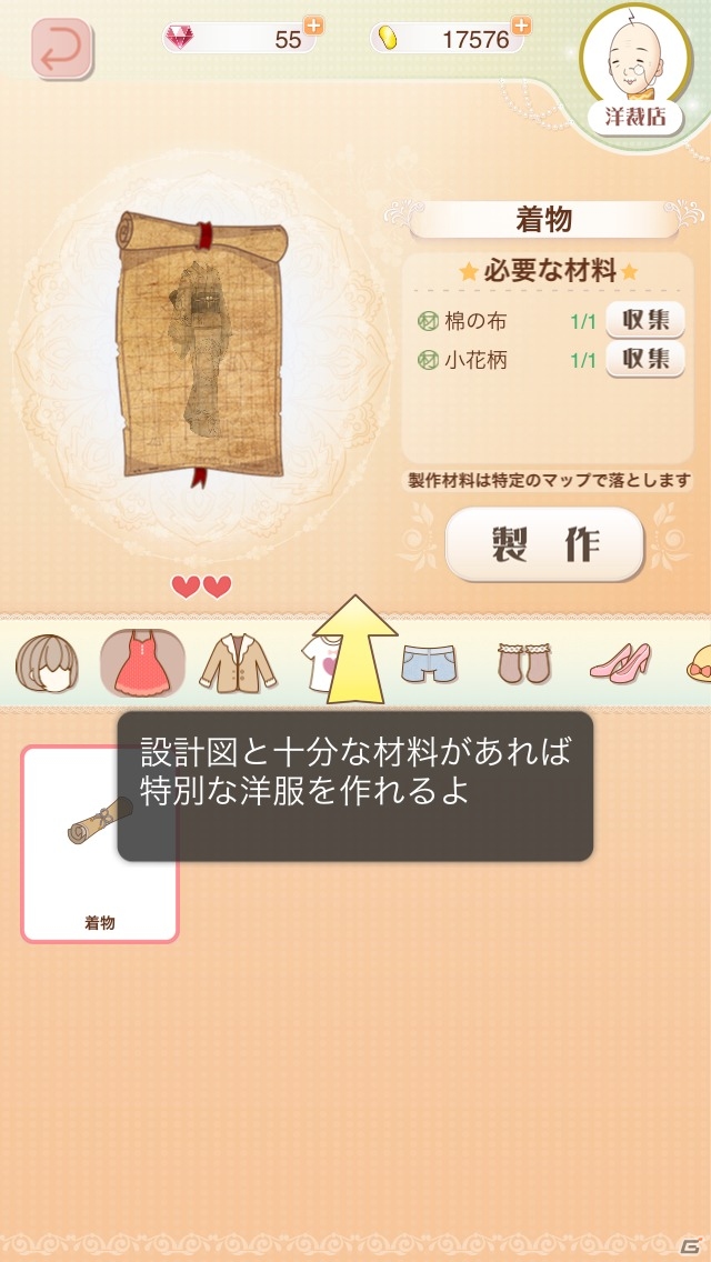 iOS/Android「ニキ日記～世界旅行編～」を紹介！ゲームしながらオシャレ度をアップできる着せ替えRPG【ほっとアプリレビュー】の画像17