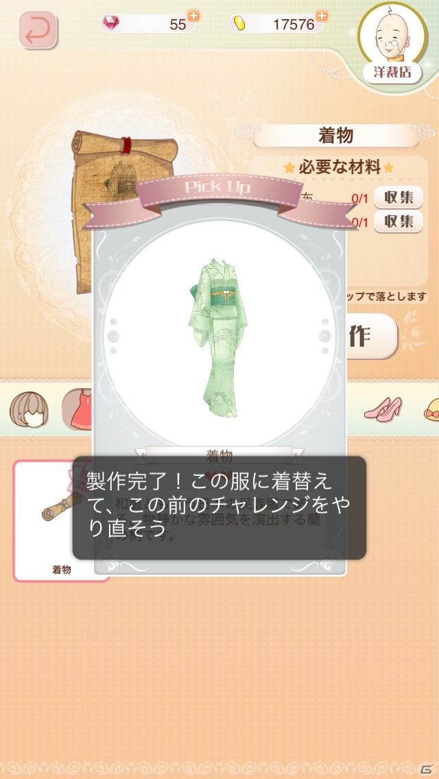 iOS/Android「ニキ日記～世界旅行編～」を紹介！ゲームしながらオシャレ度をアップできる着せ替えRPG【ほっとアプリレビュー】の画像18