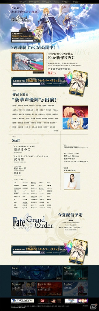 「Fate/Grand Order」TVCM上で7週連続で新サーヴァントを発表―第1週はhuke氏デザイン、能登麻美子さんCVによる“セイバー”！の画像4